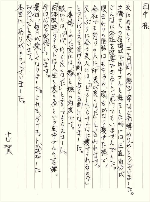 古賀さんからの手紙